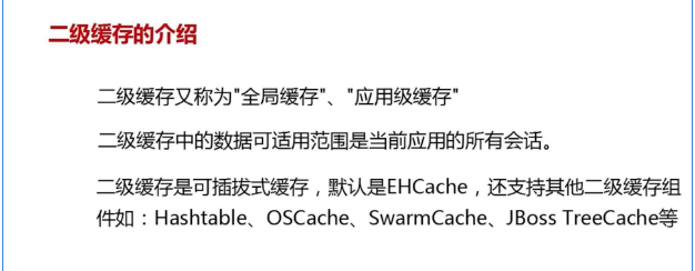 introduce_hibernate_cache2